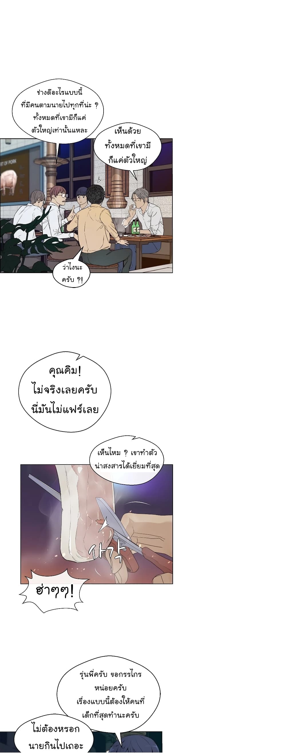 Real Man page 30