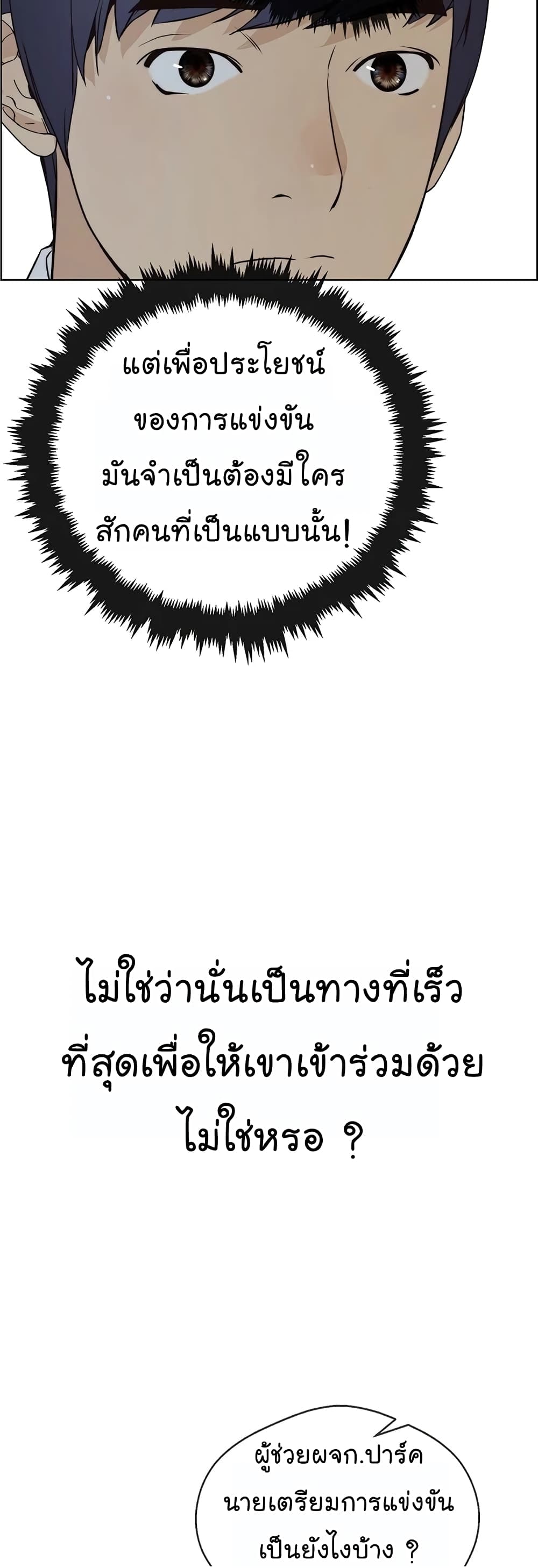 Real Man page 32