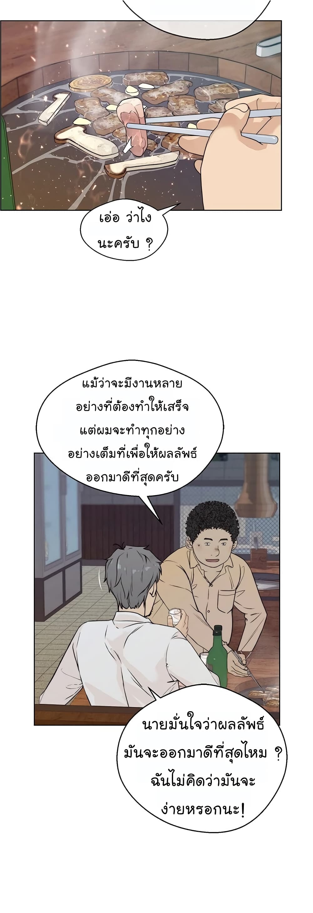 Real Man page 33