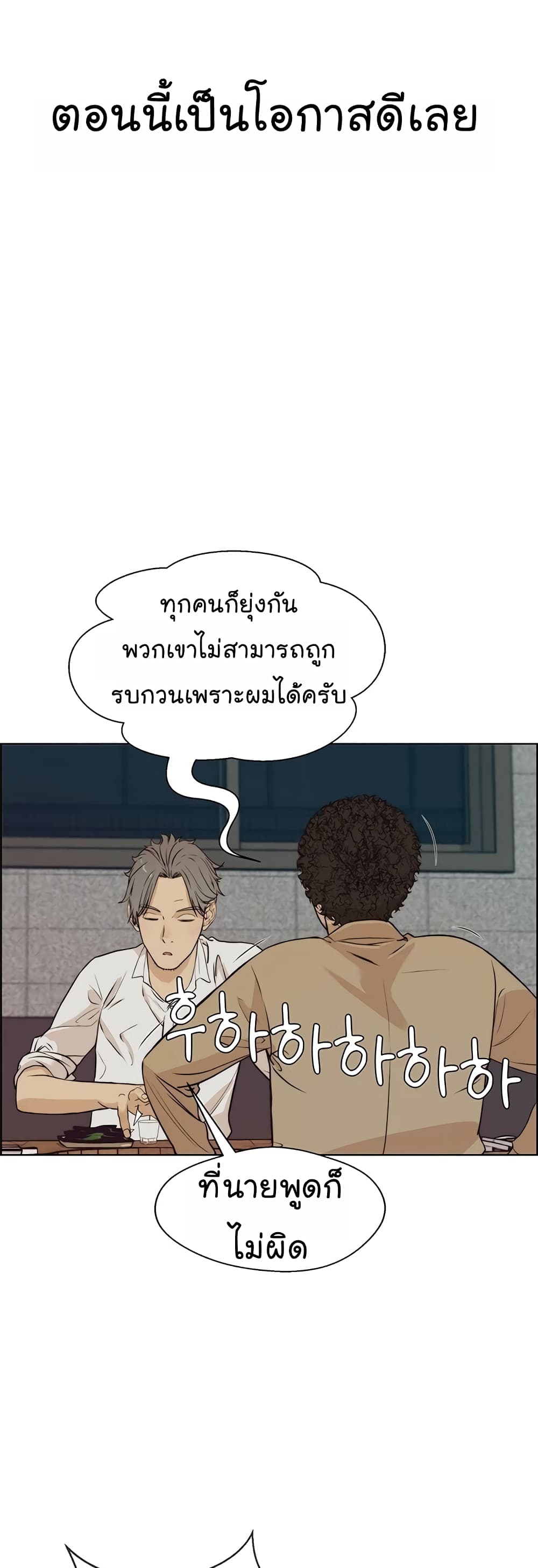Real Man page 36