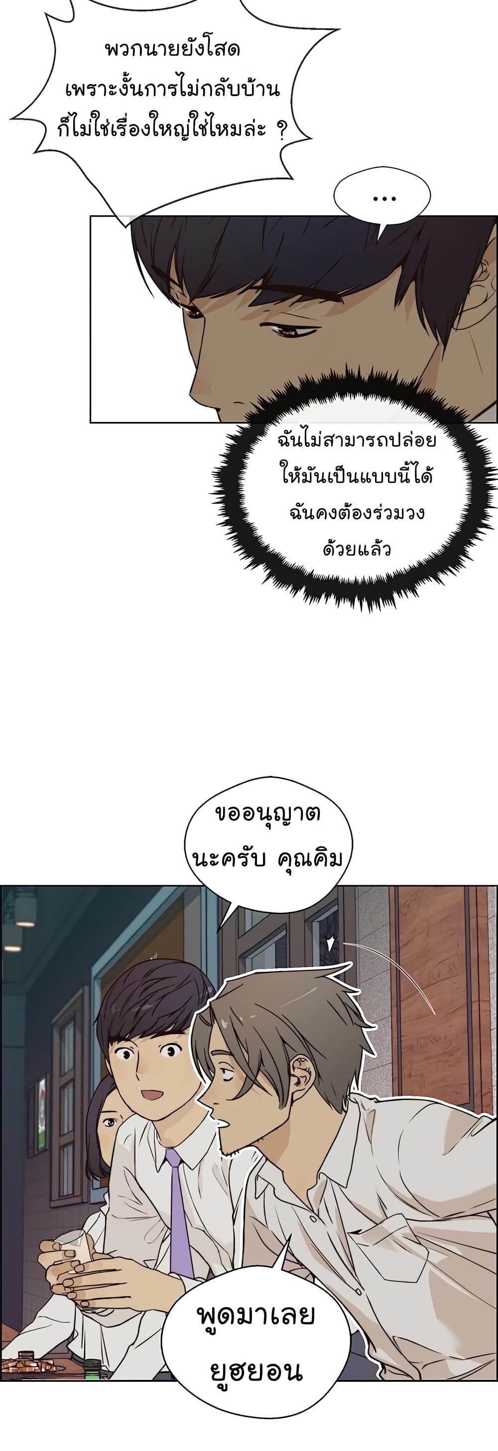 Real Man page 37