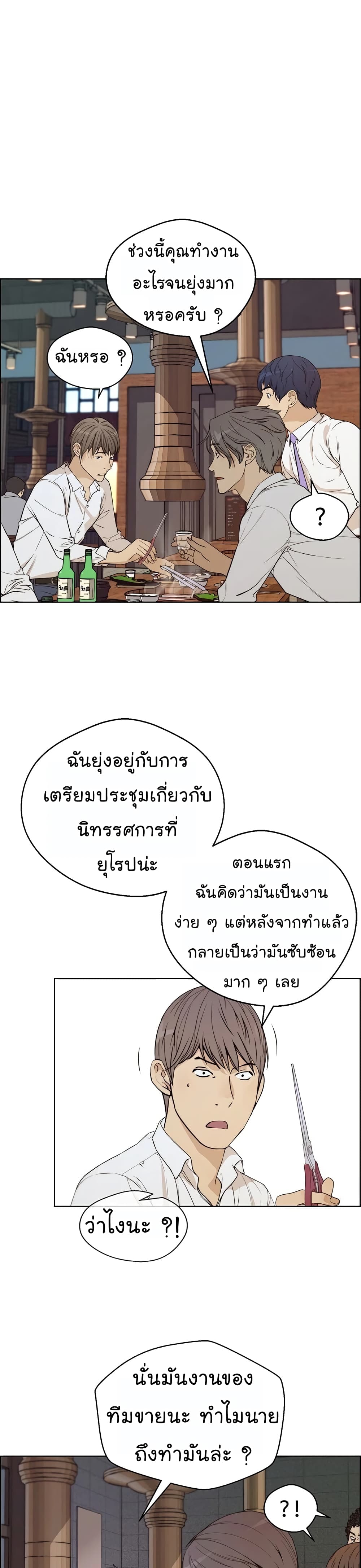 Real Man page 38