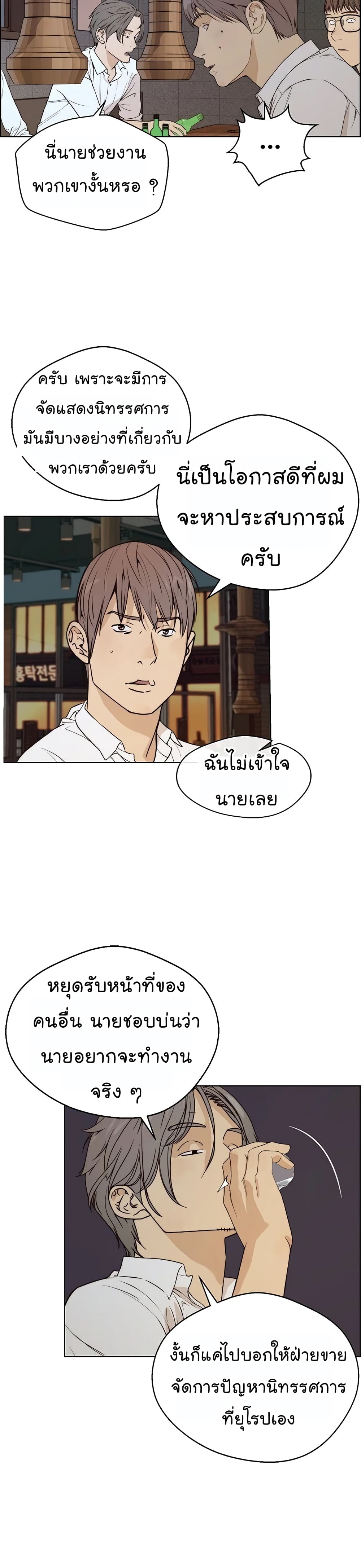 Real Man page 39