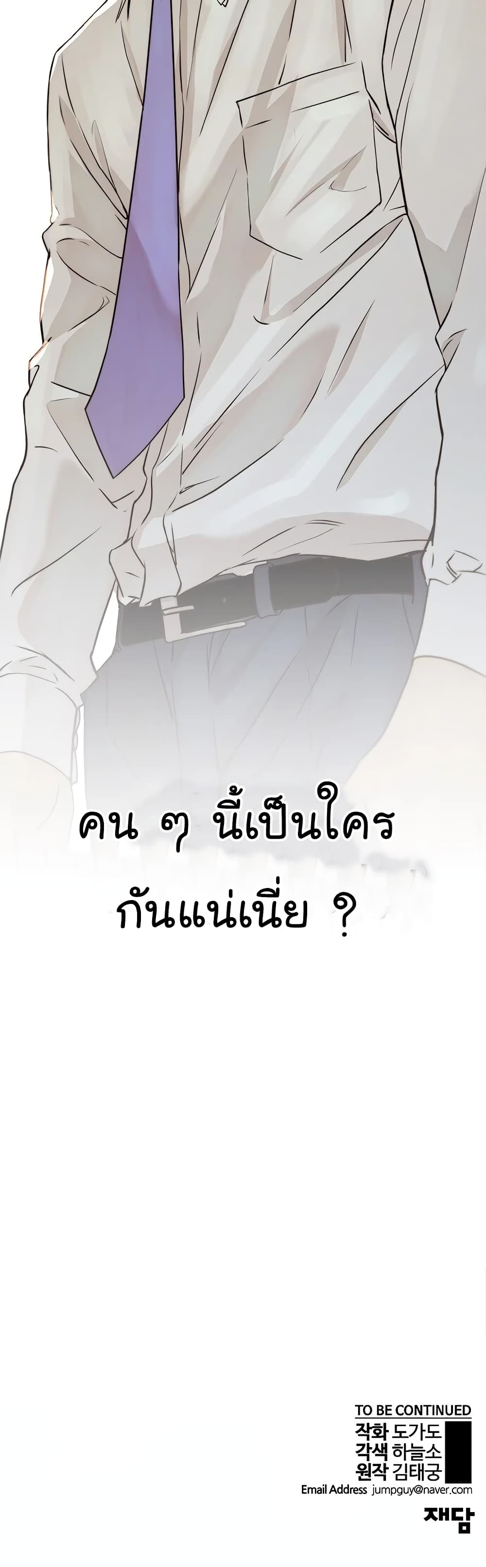 Real Man page 45