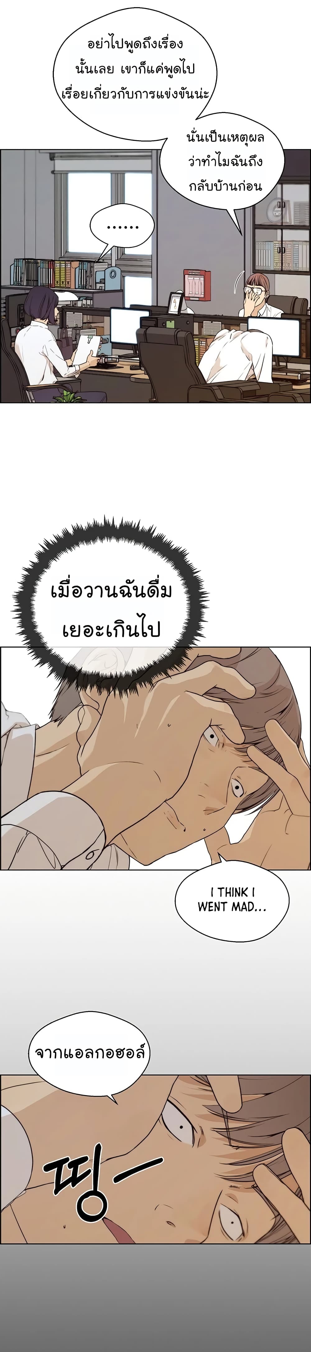 Real Man page 3