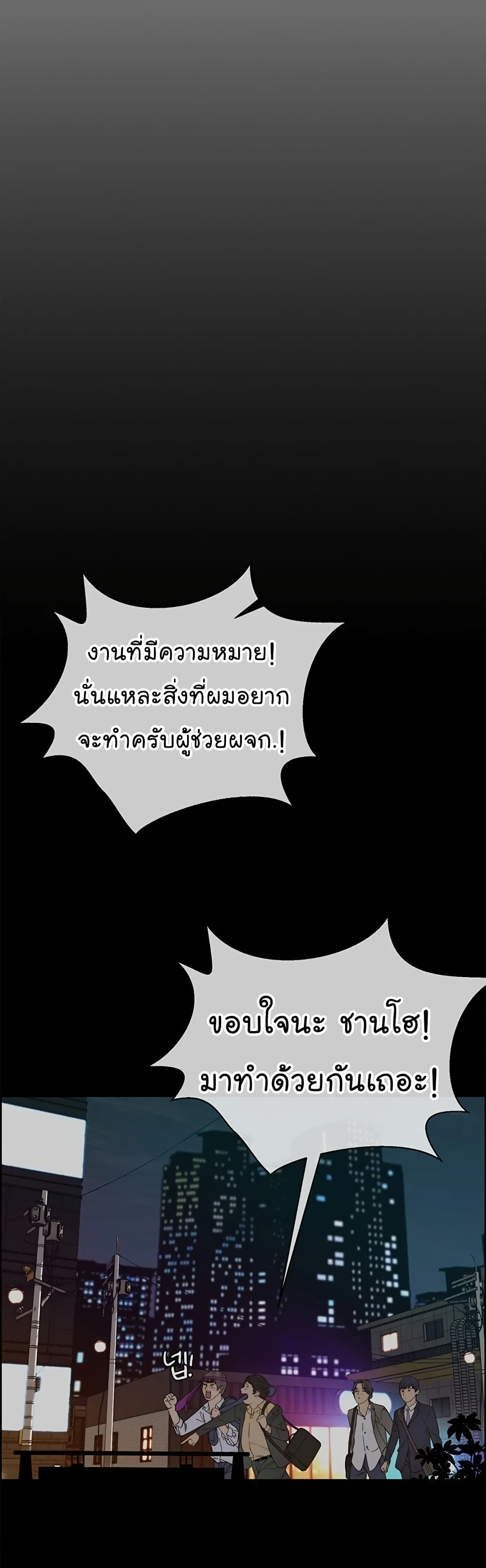Real Man page 4