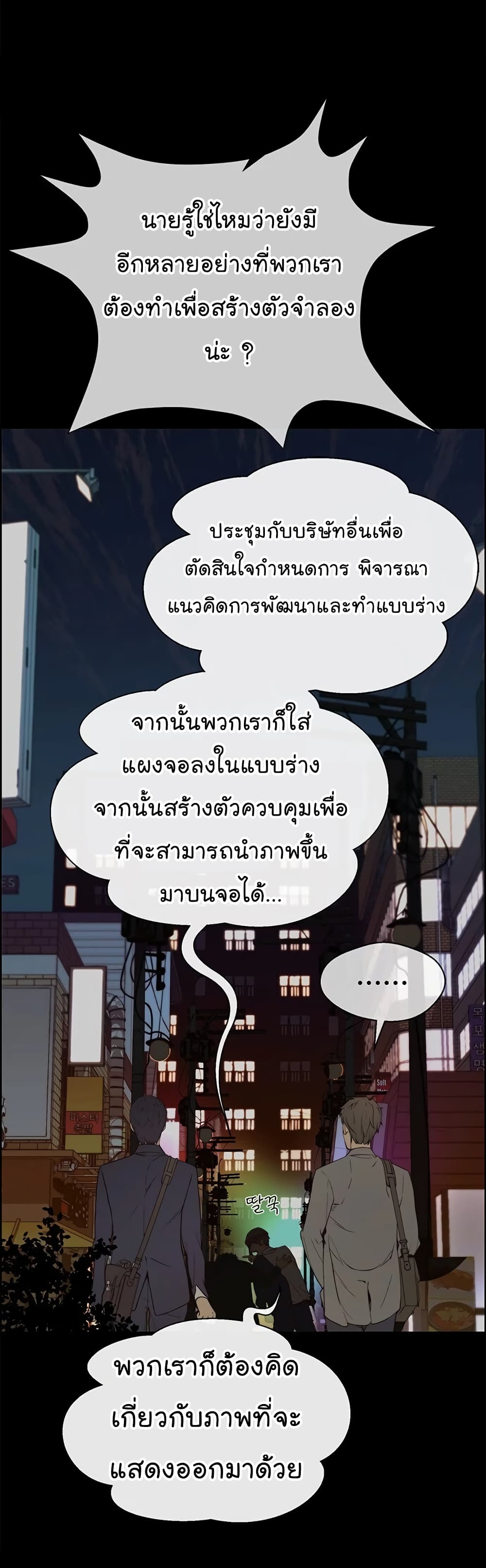 Real Man page 5