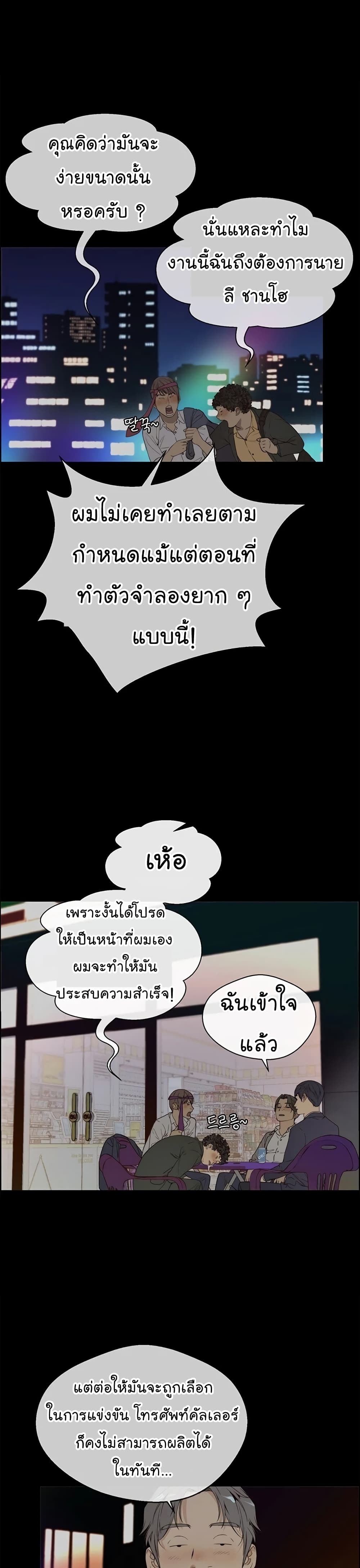 Real Man page 6