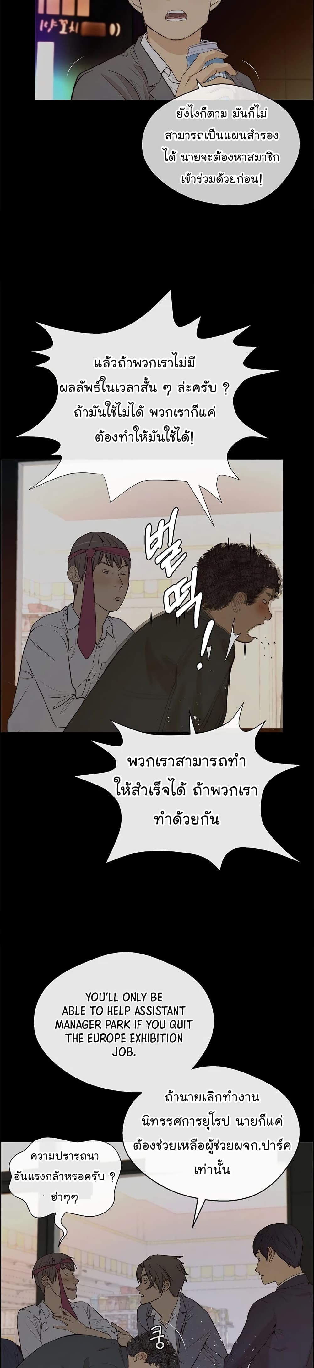 Real Man page 7