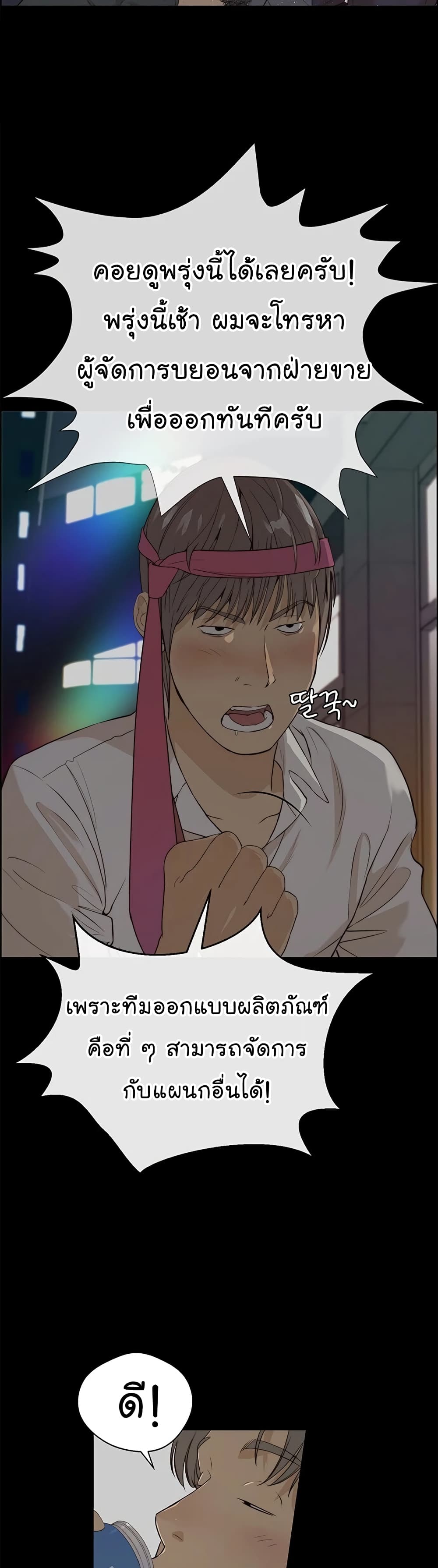 Real Man page 8