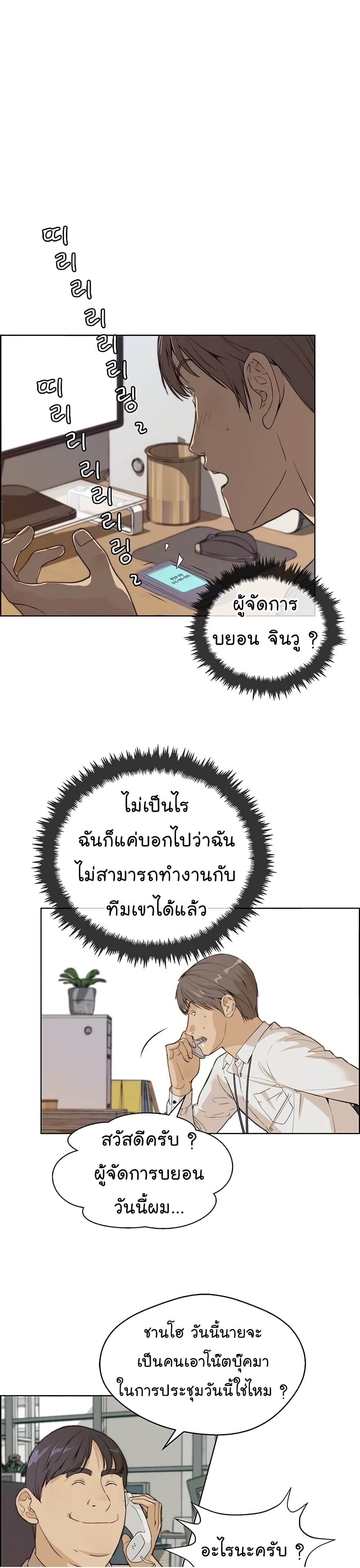 Real Man page 10