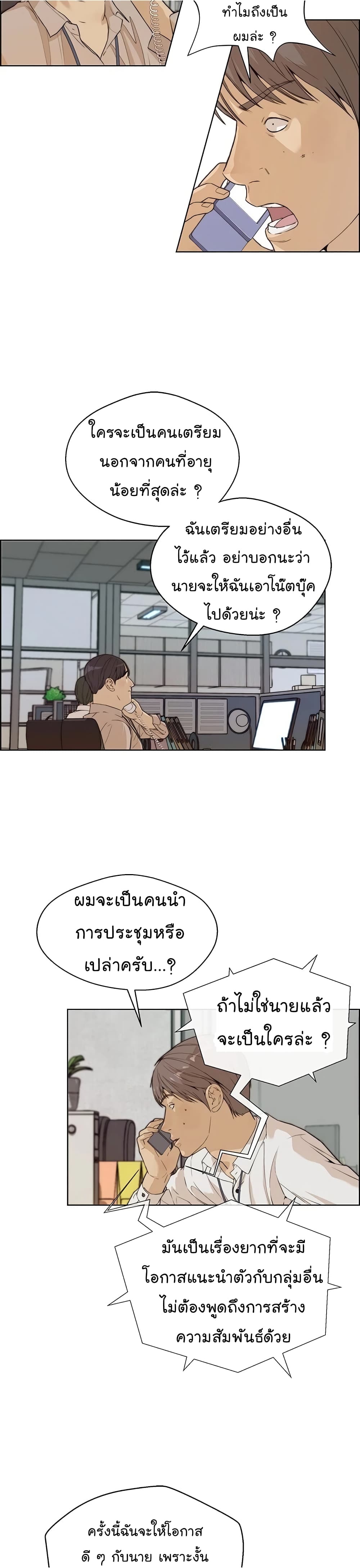 Real Man page 11