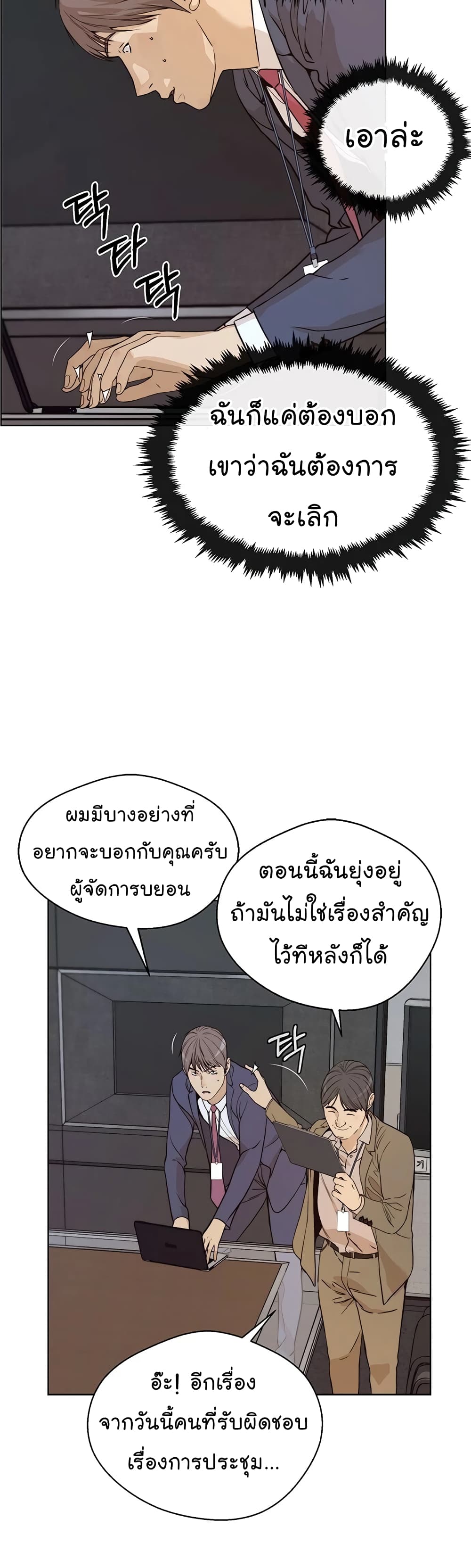 Real Man page 16