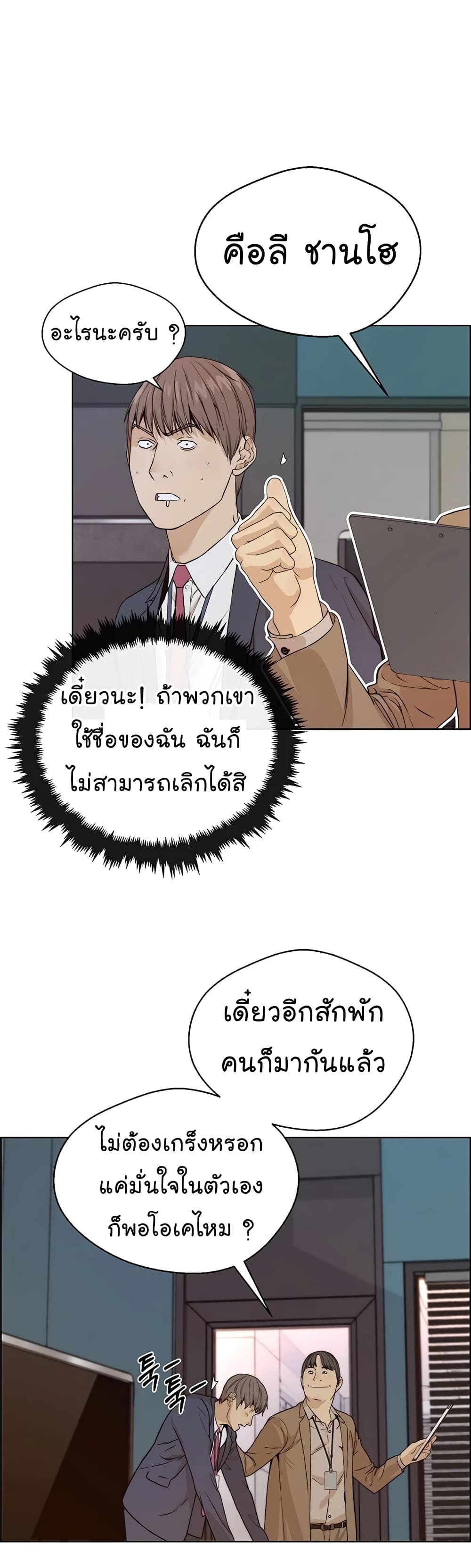 Real Man page 17