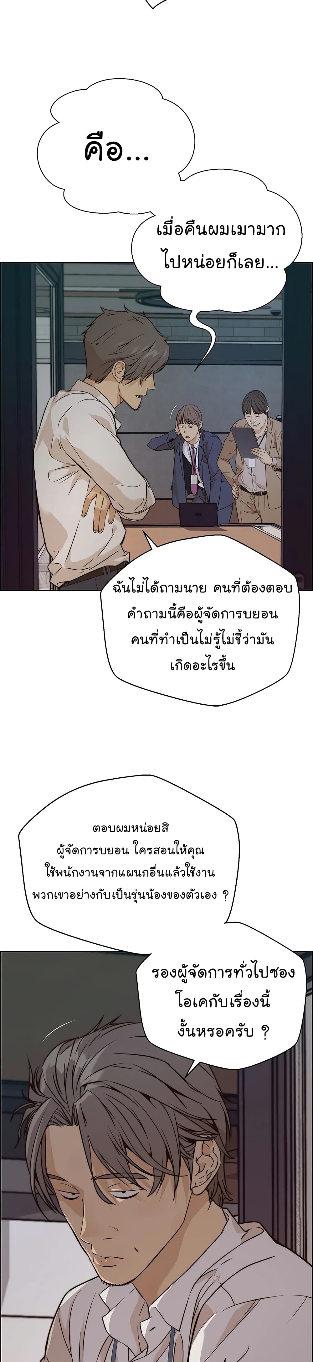 Real Man page 19