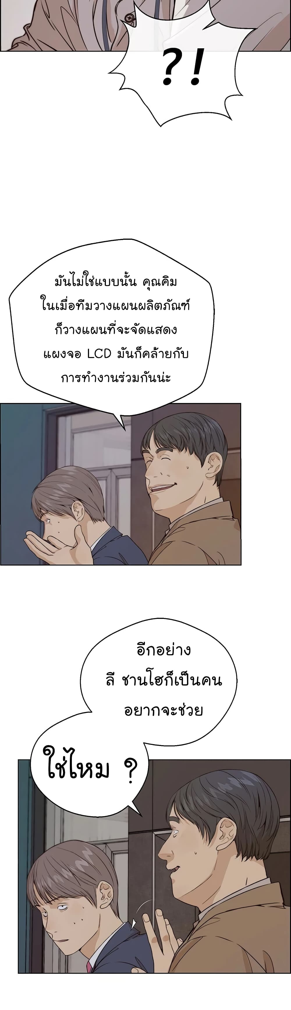 Real Man page 20