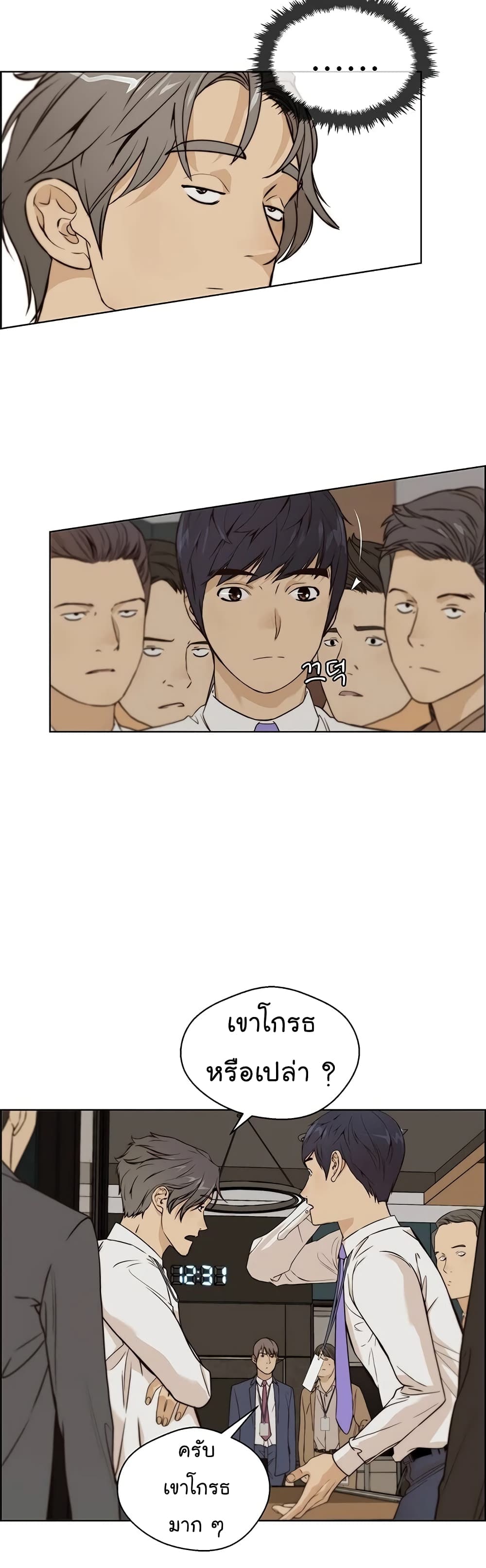 Real Man page 25