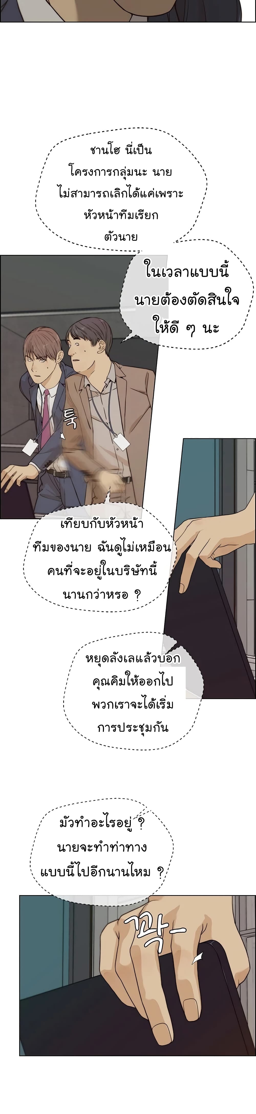 Real Man page 27