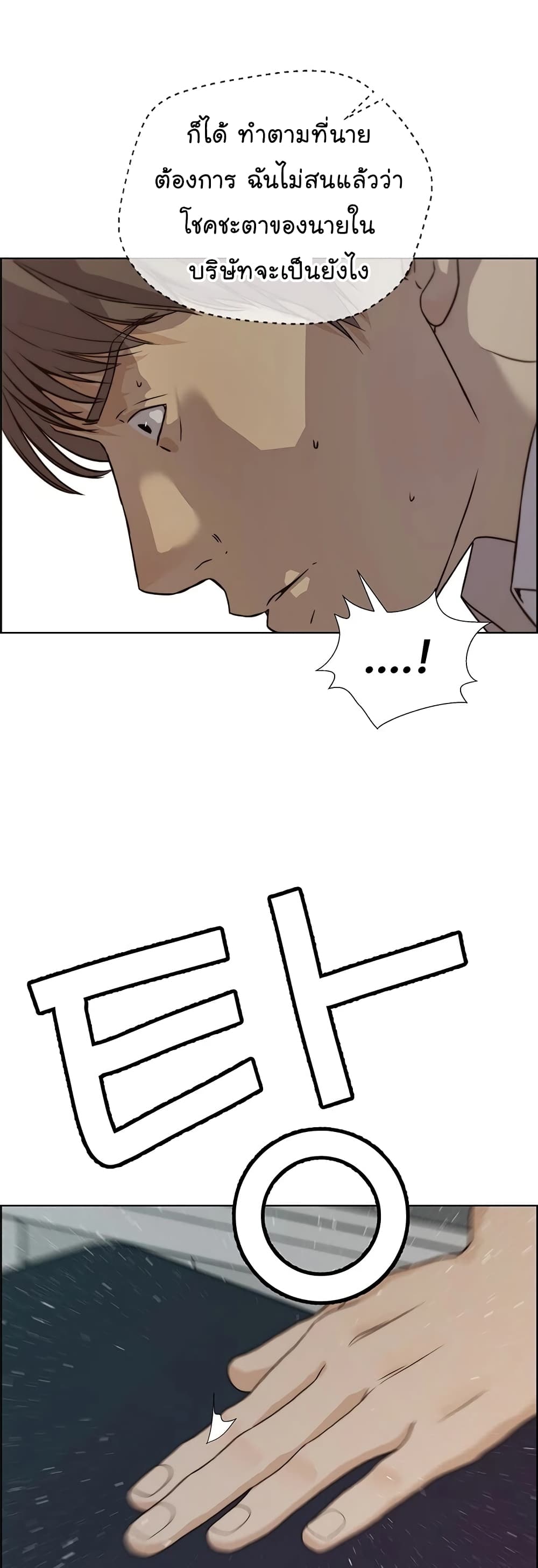 Real Man page 28