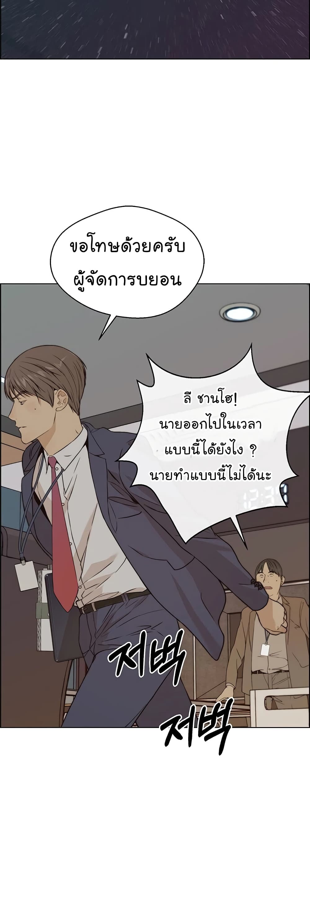 Real Man page 29