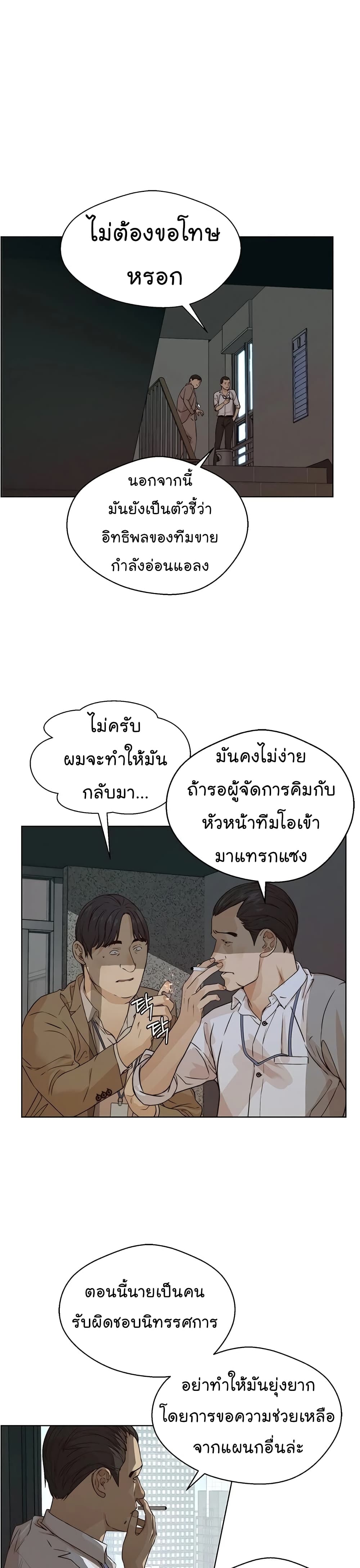 Real Man page 36