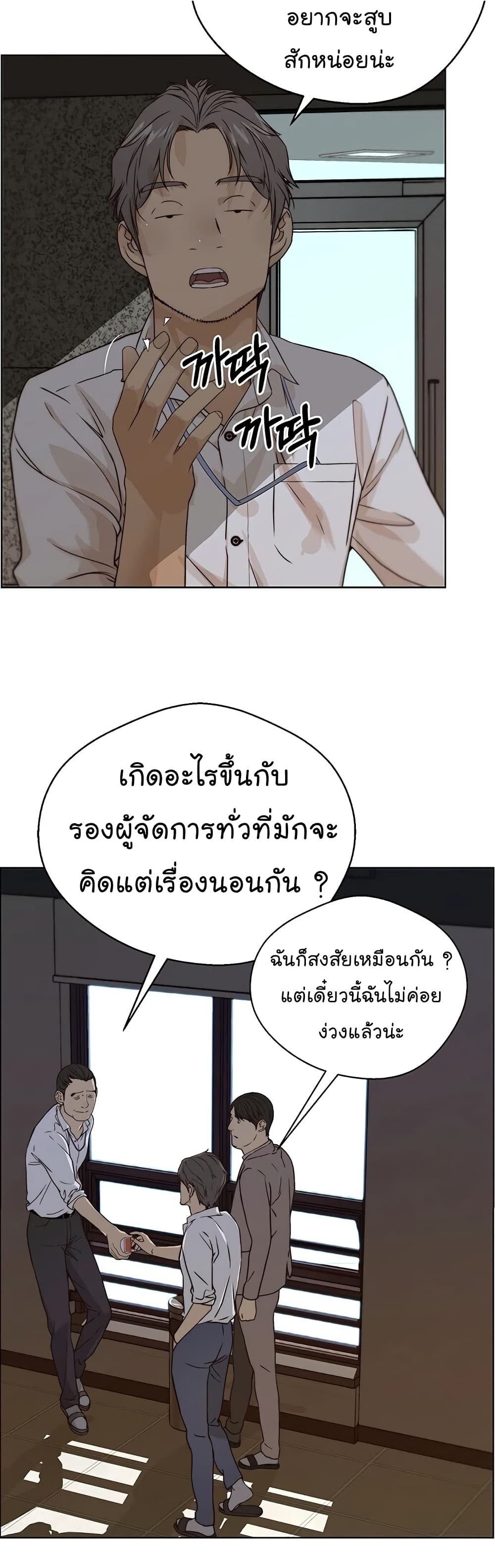 Real Man page 38