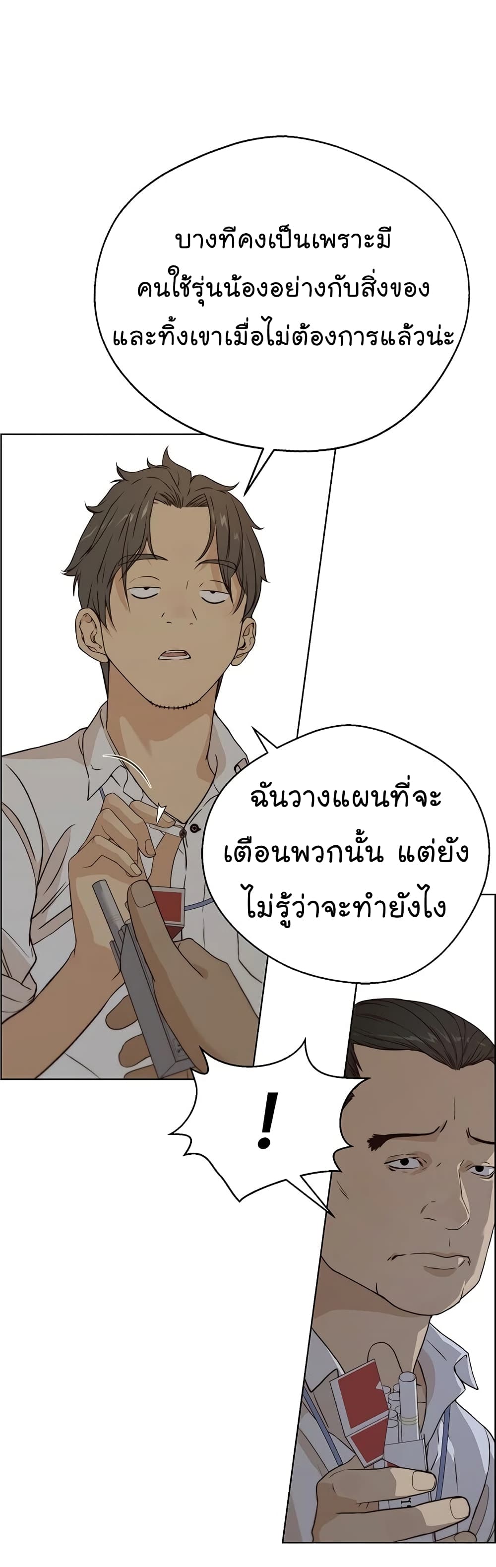 Real Man page 39