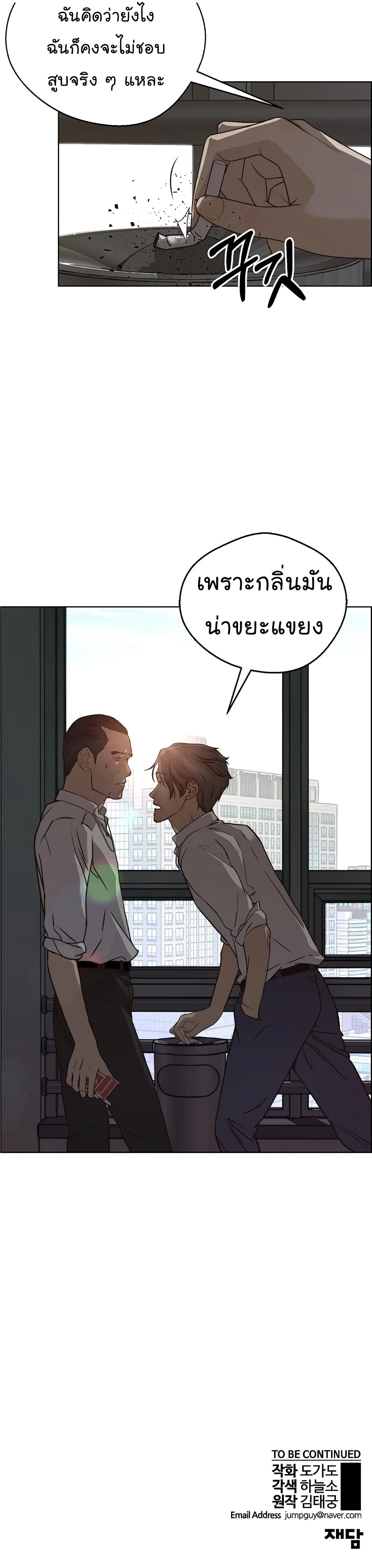 Real Man page 41
