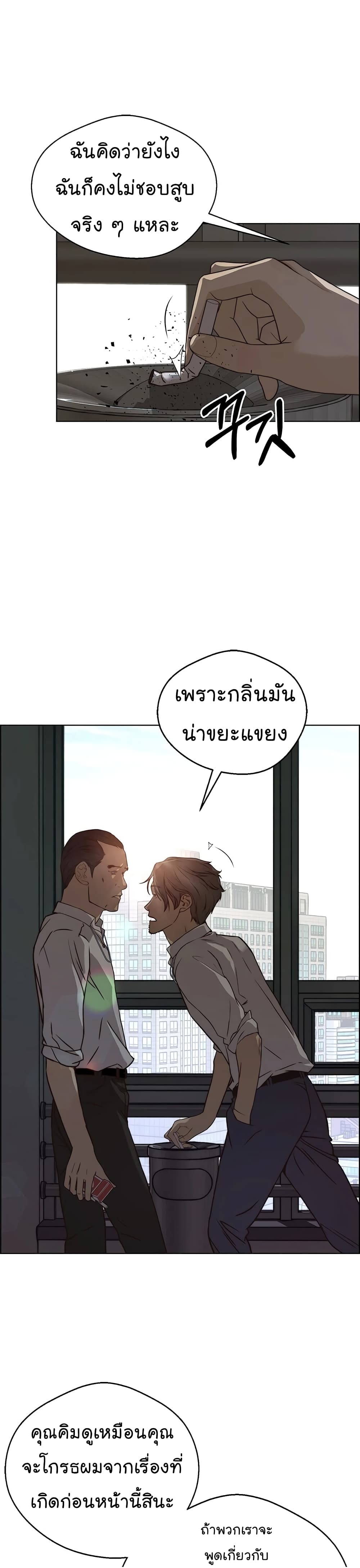 Real Man page 2