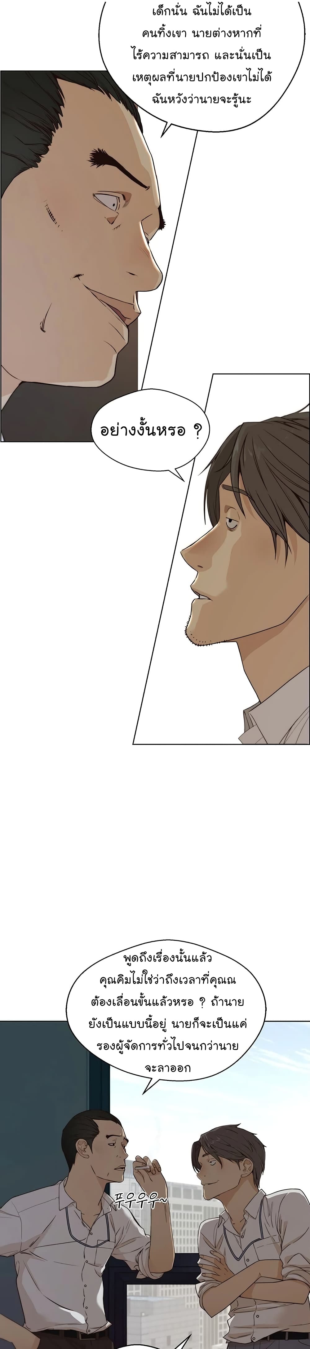 Real Man page 3