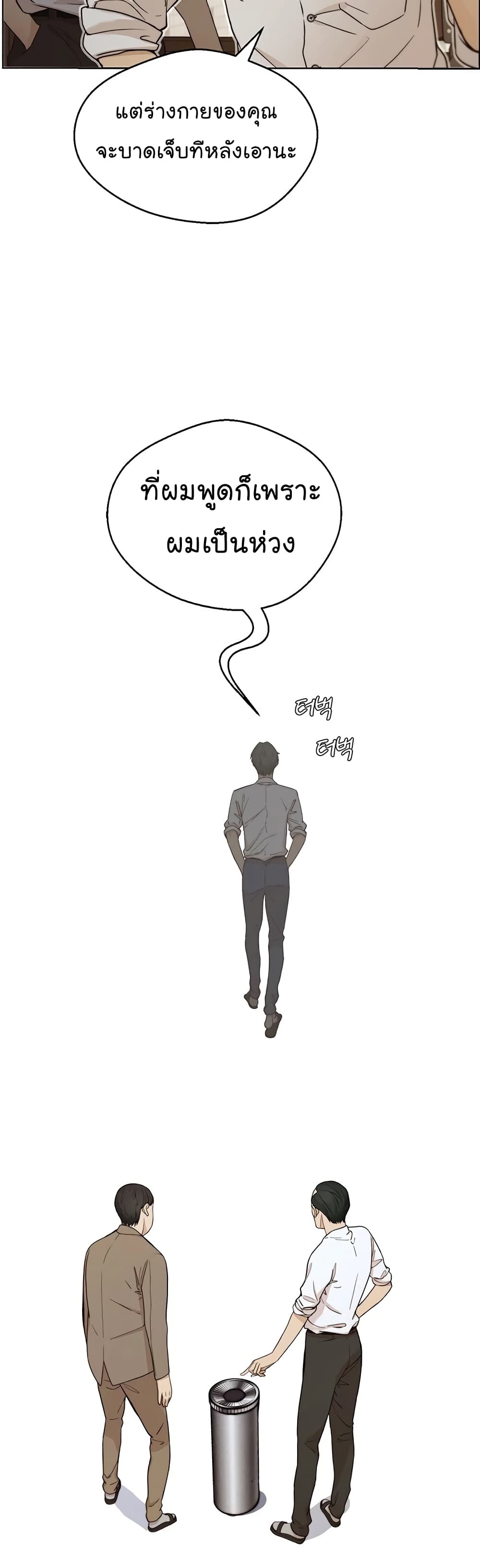 Real Man page 5