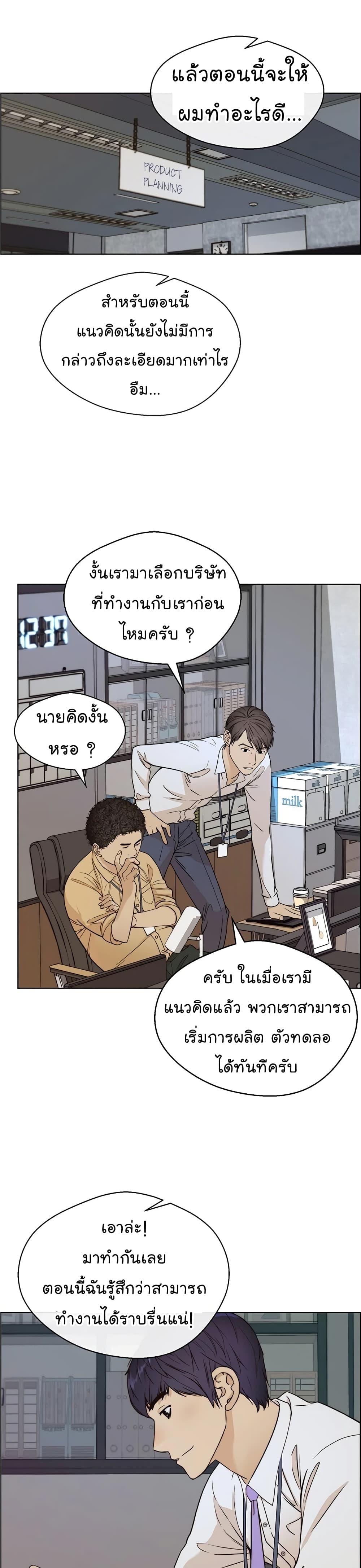 Real Man page 7