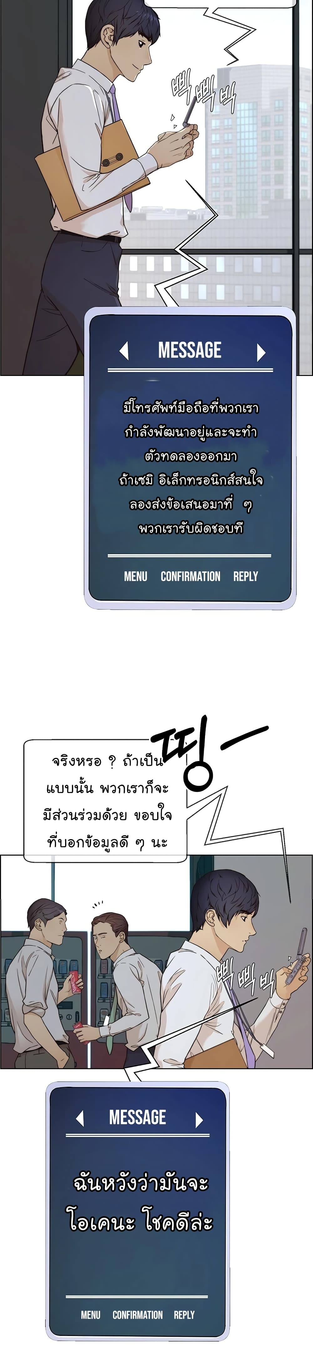 Real Man page 12