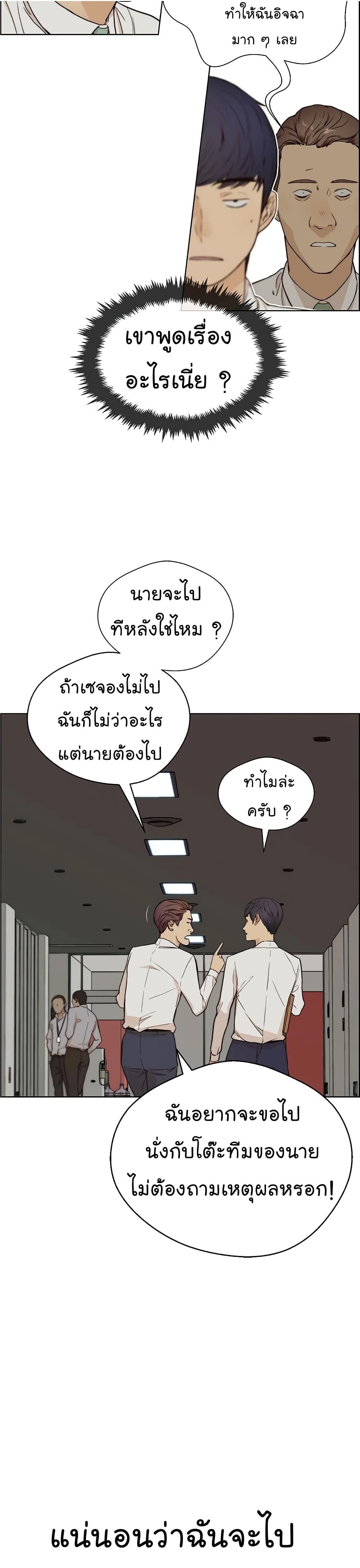 Real Man page 16