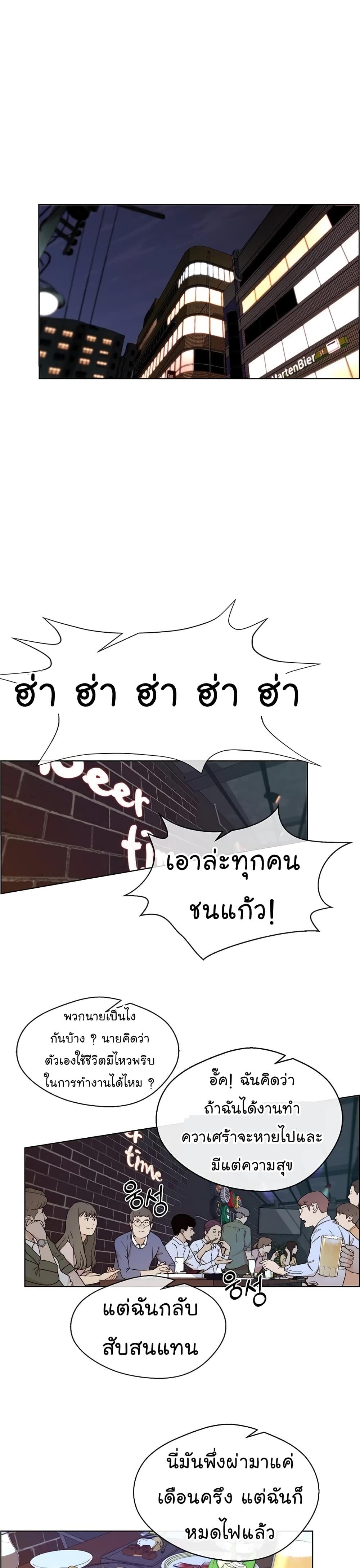 Real Man page 19