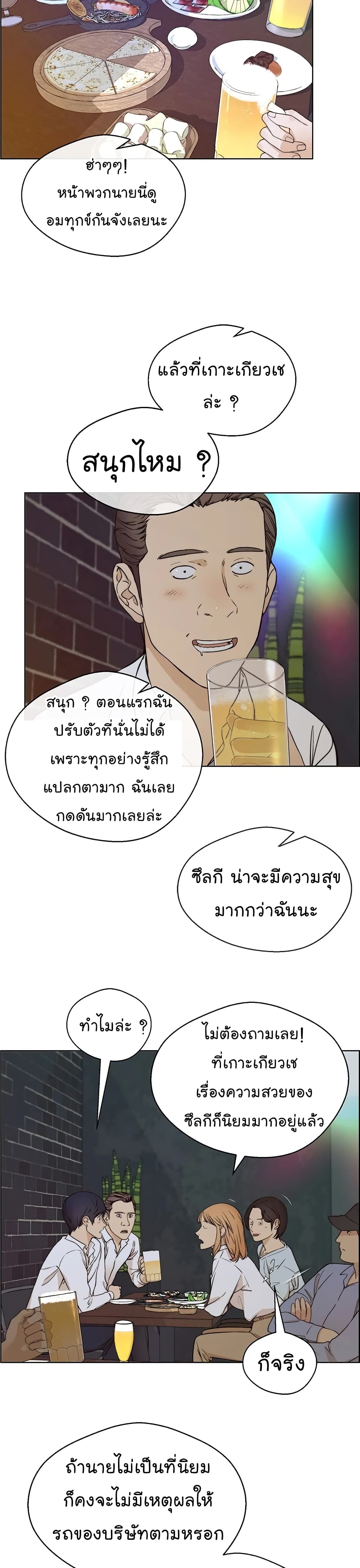 Real Man page 20