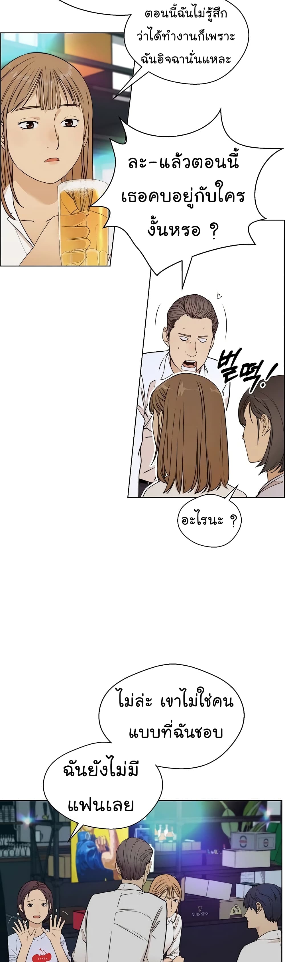 Real Man page 21