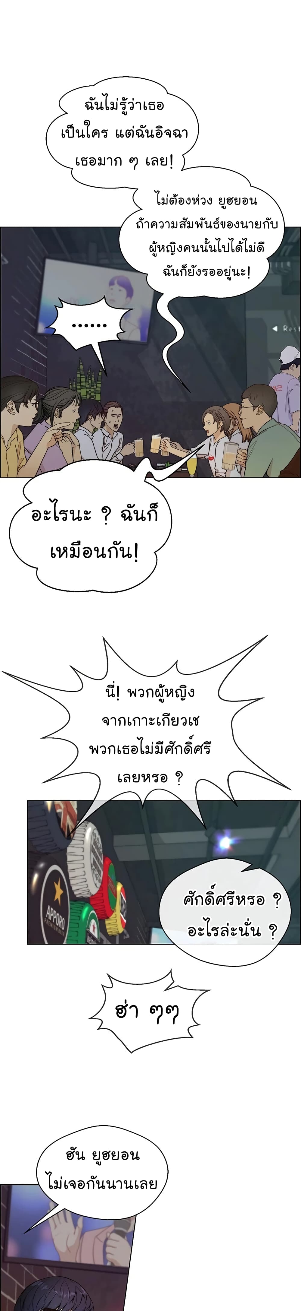 Real Man page 28