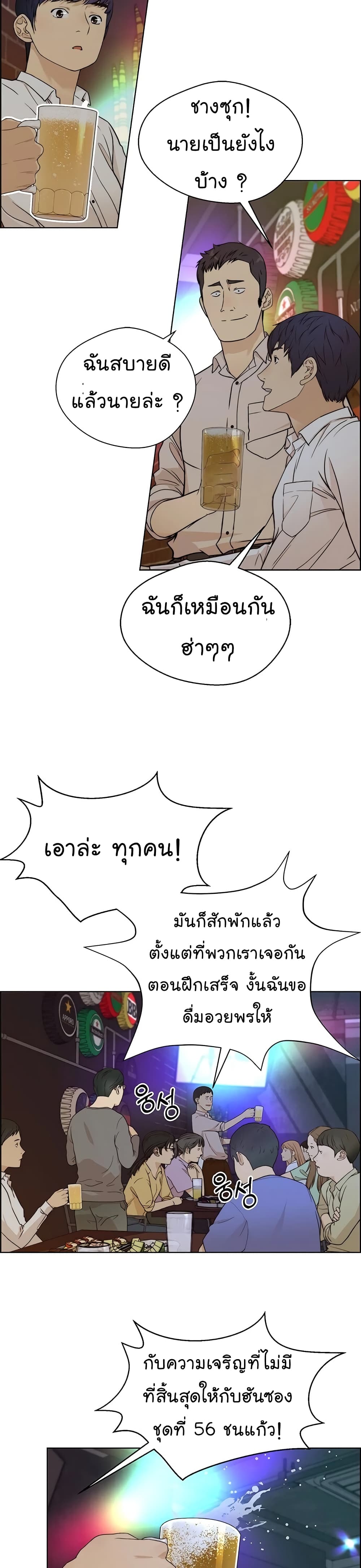 Real Man page 29
