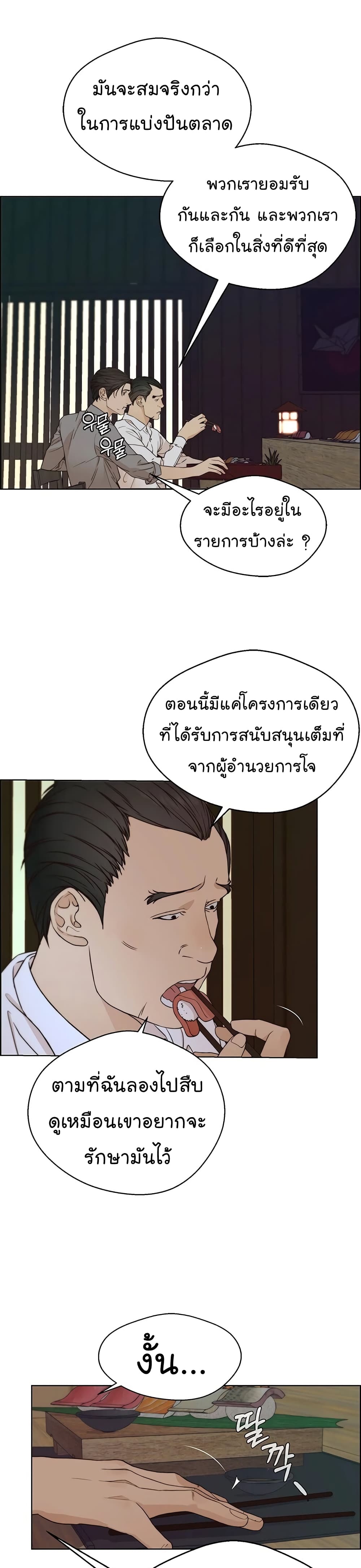 Real Man page 32