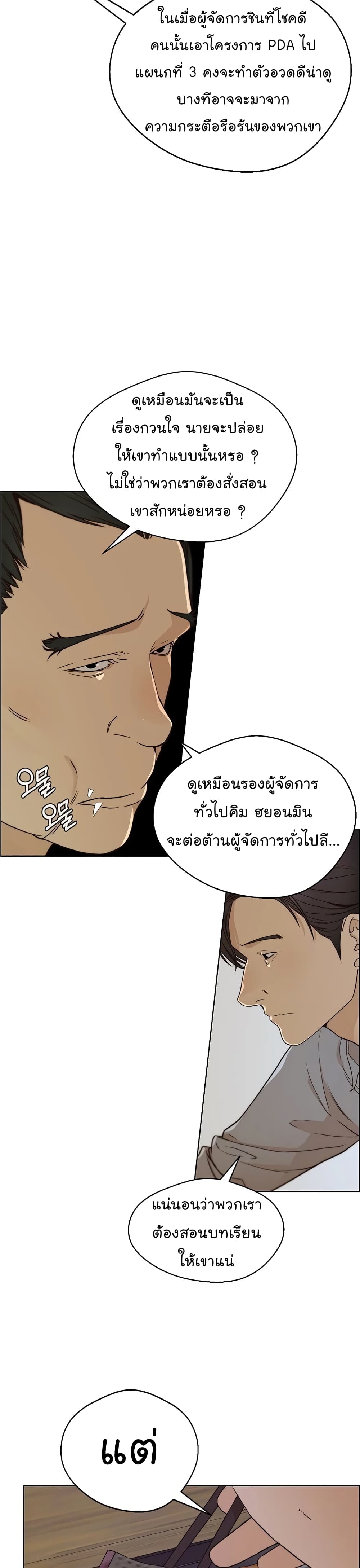 Real Man page 33