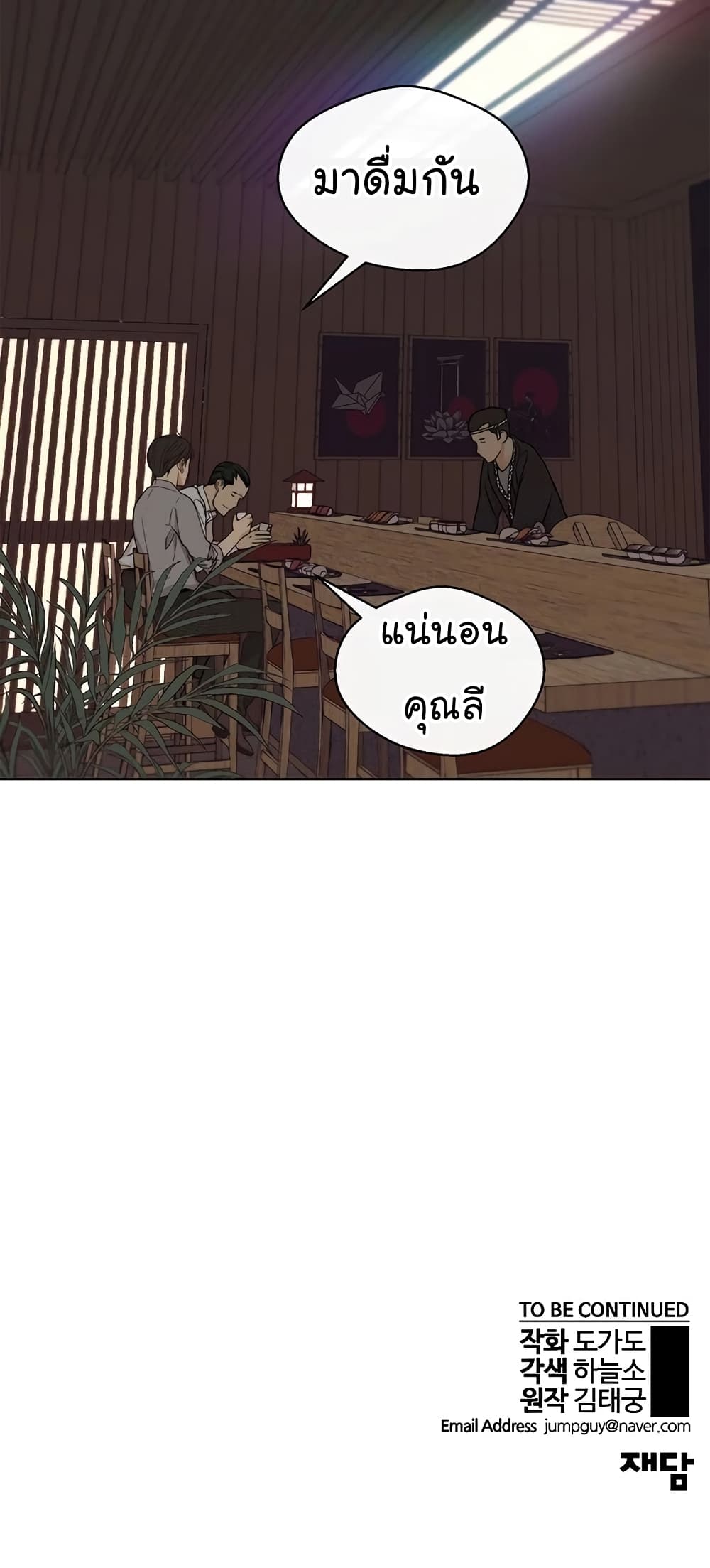 Real Man page 38