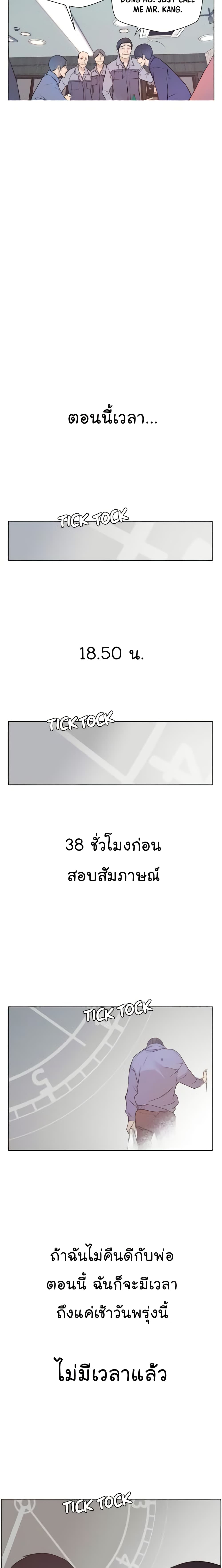 Real Man page 28