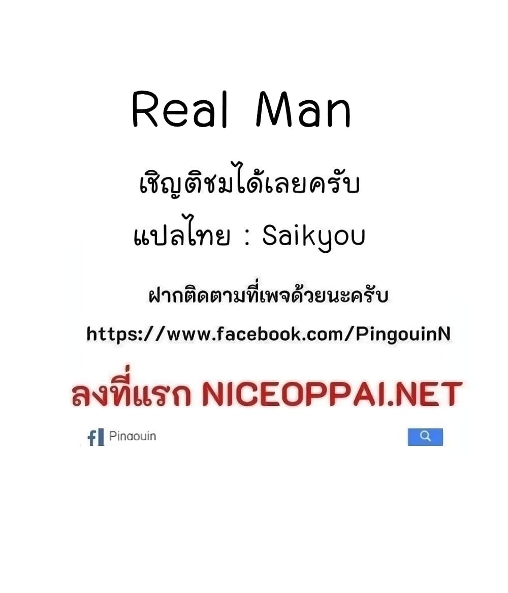Real Man page 62