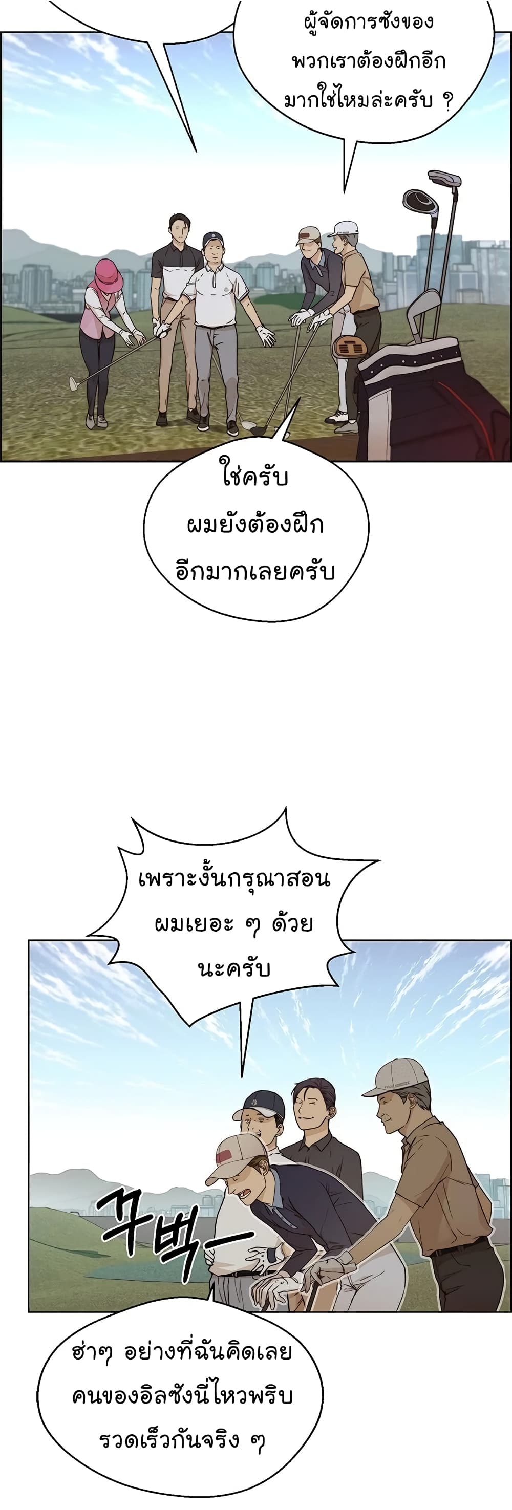 Real Man page 5