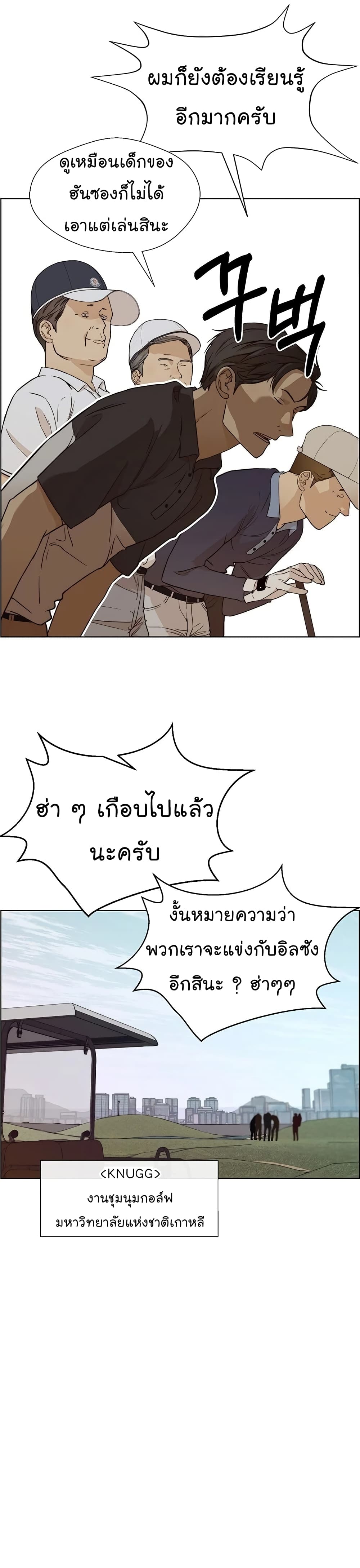 Real Man page 6