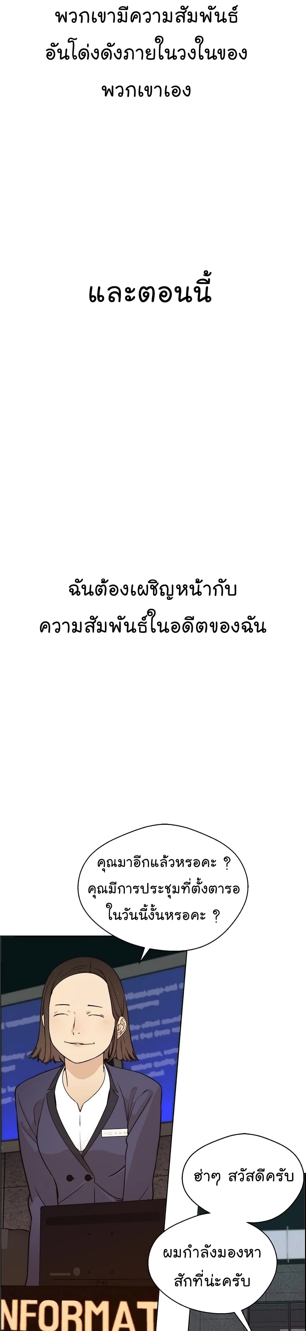 Real Man page 7