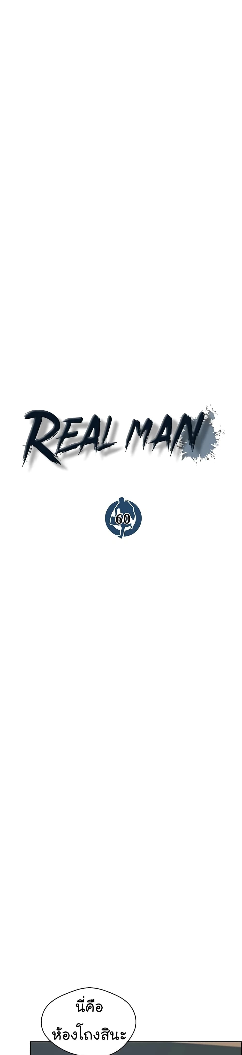 Real Man page 21