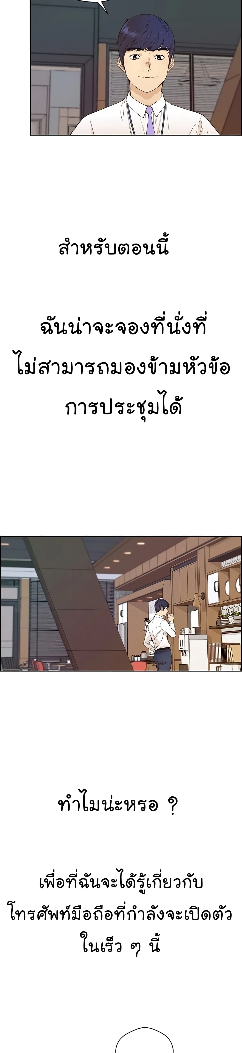 Real Man page 22