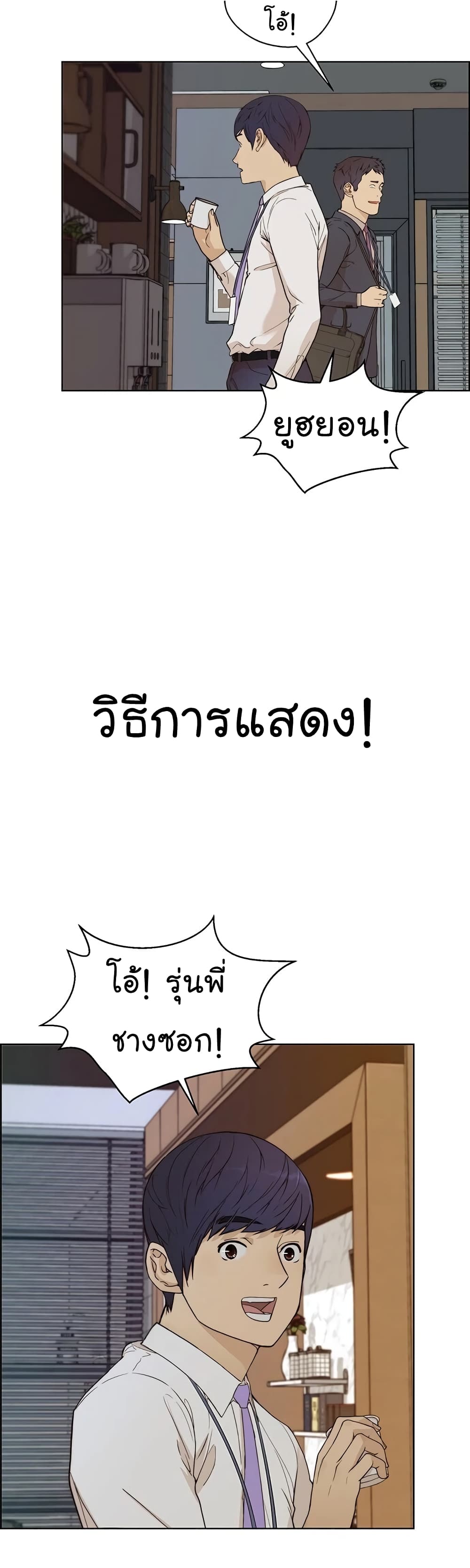 Real Man page 23